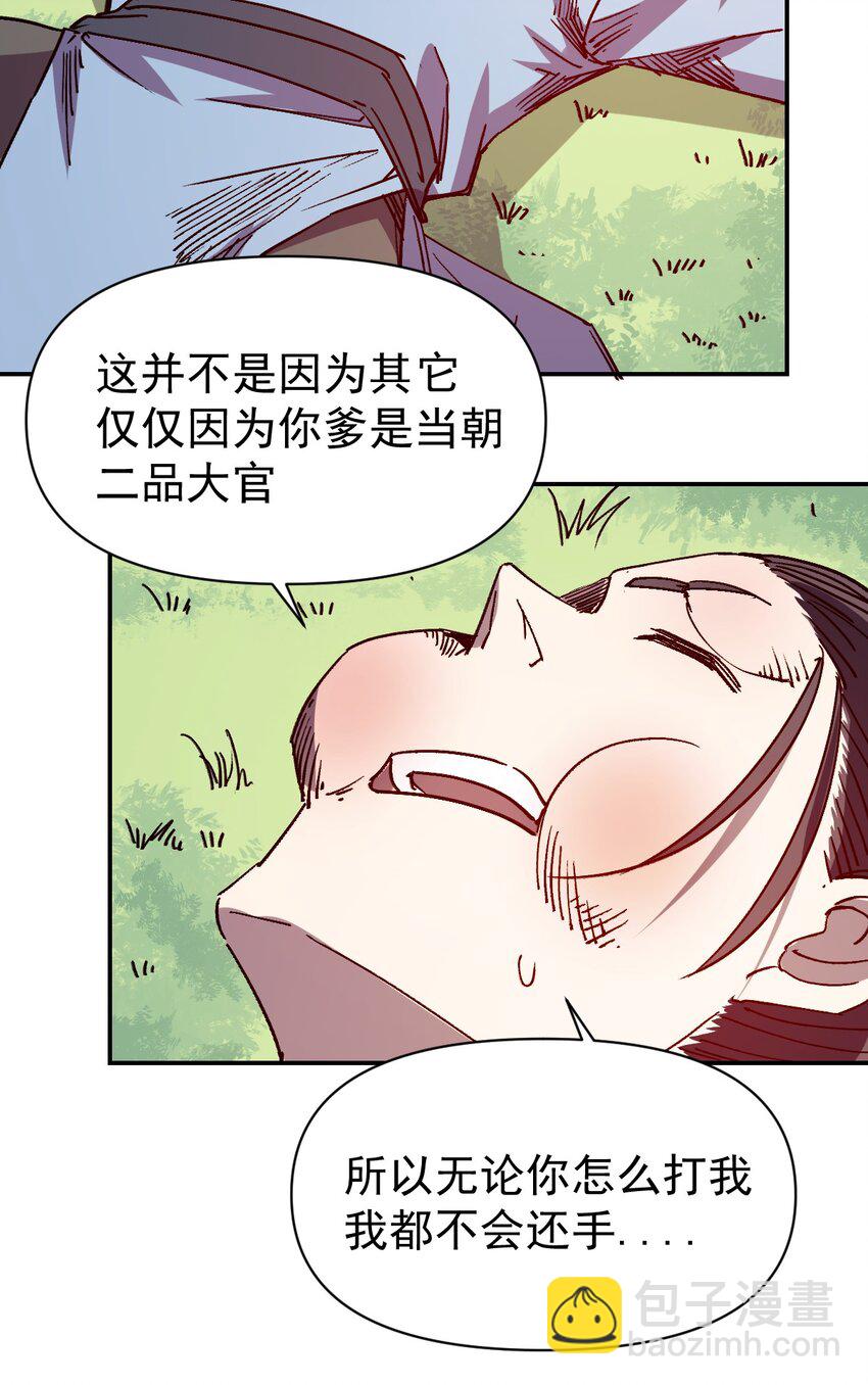 我真的只會御劍術！ - 024 如山一般 - 4