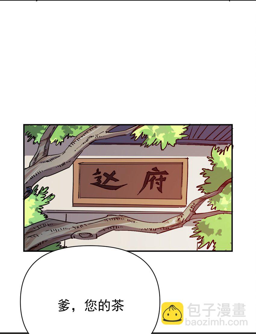 我真的只會御劍術！ - 024 如山一般 - 6