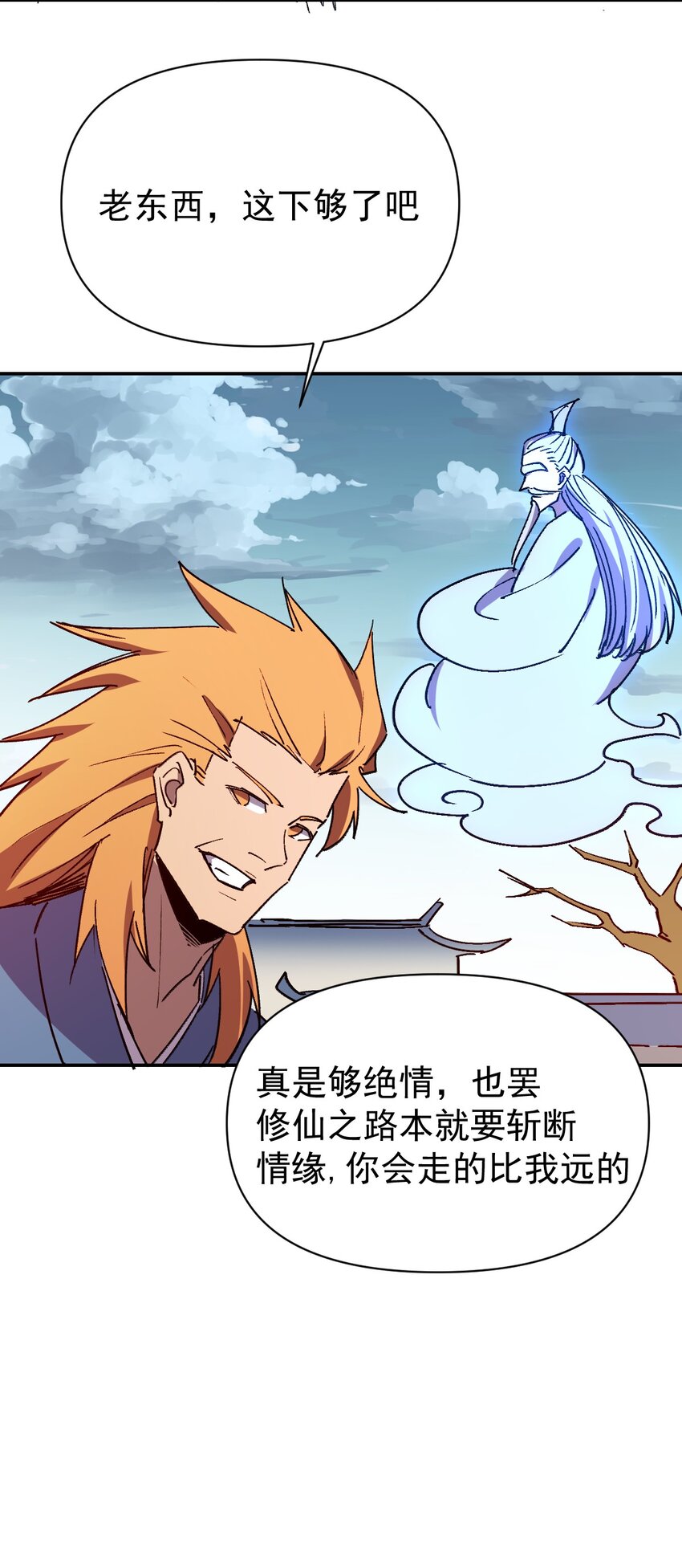 我真的只會御劍術！ - 024 如山一般 - 2