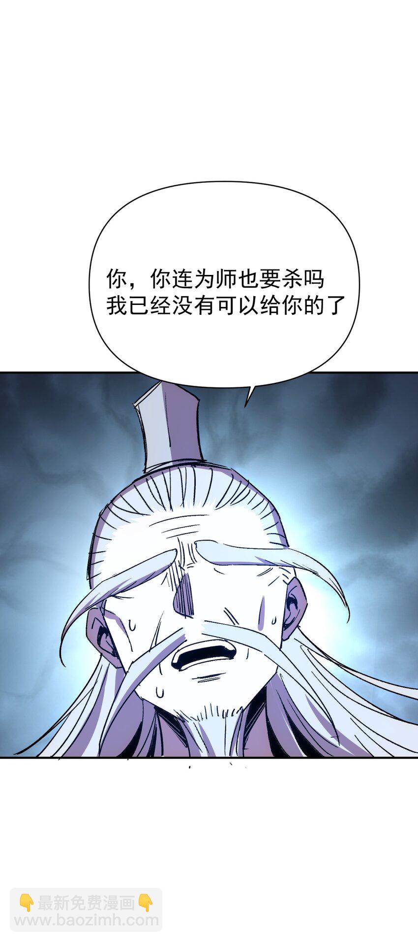 我真的只會御劍術！ - 024 如山一般 - 3