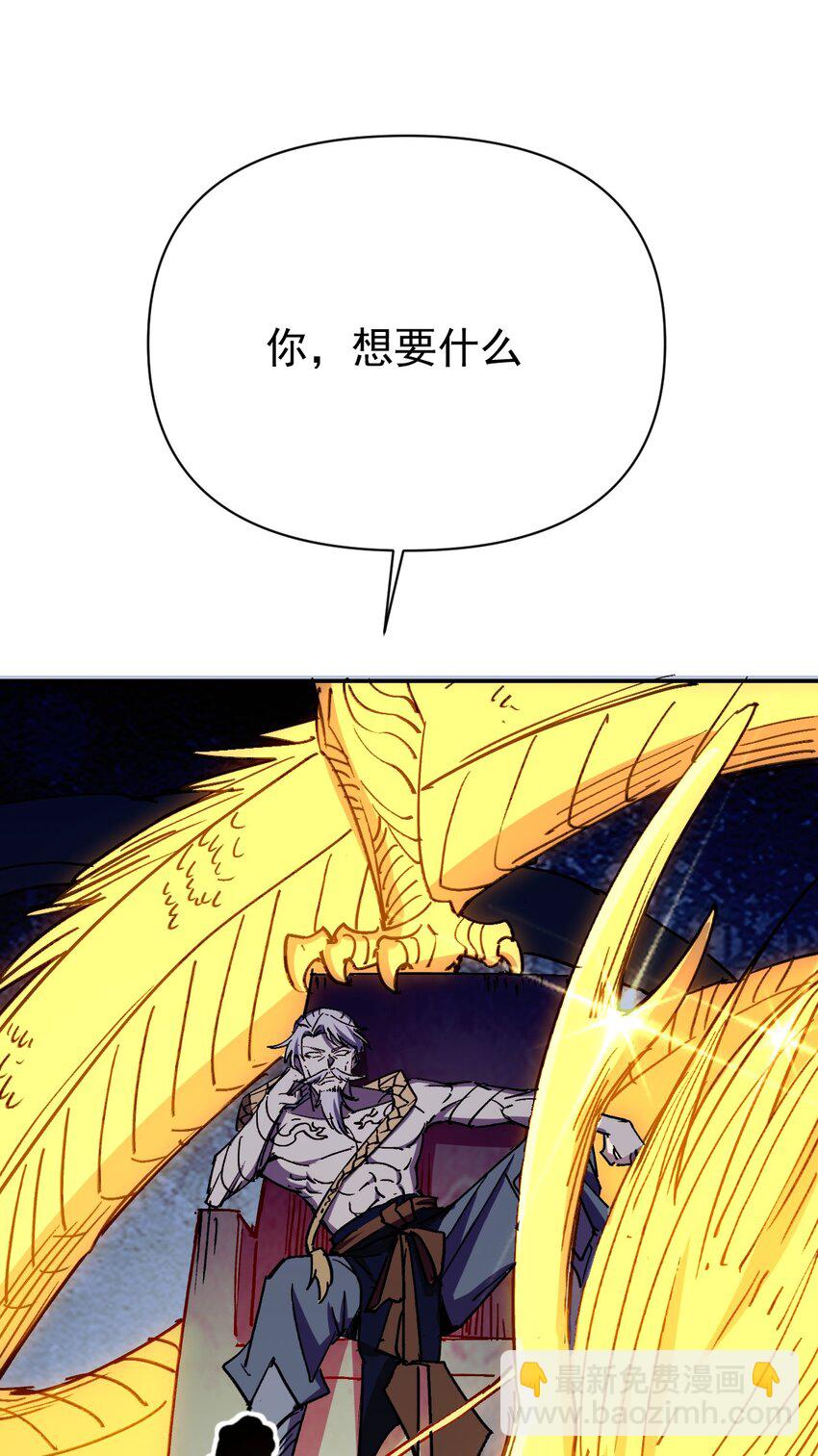 我真的只會御劍術！ - 024 如山一般 - 3