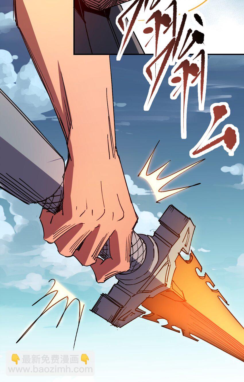 我真的只會御劍術！ - 024 如山一般 - 4