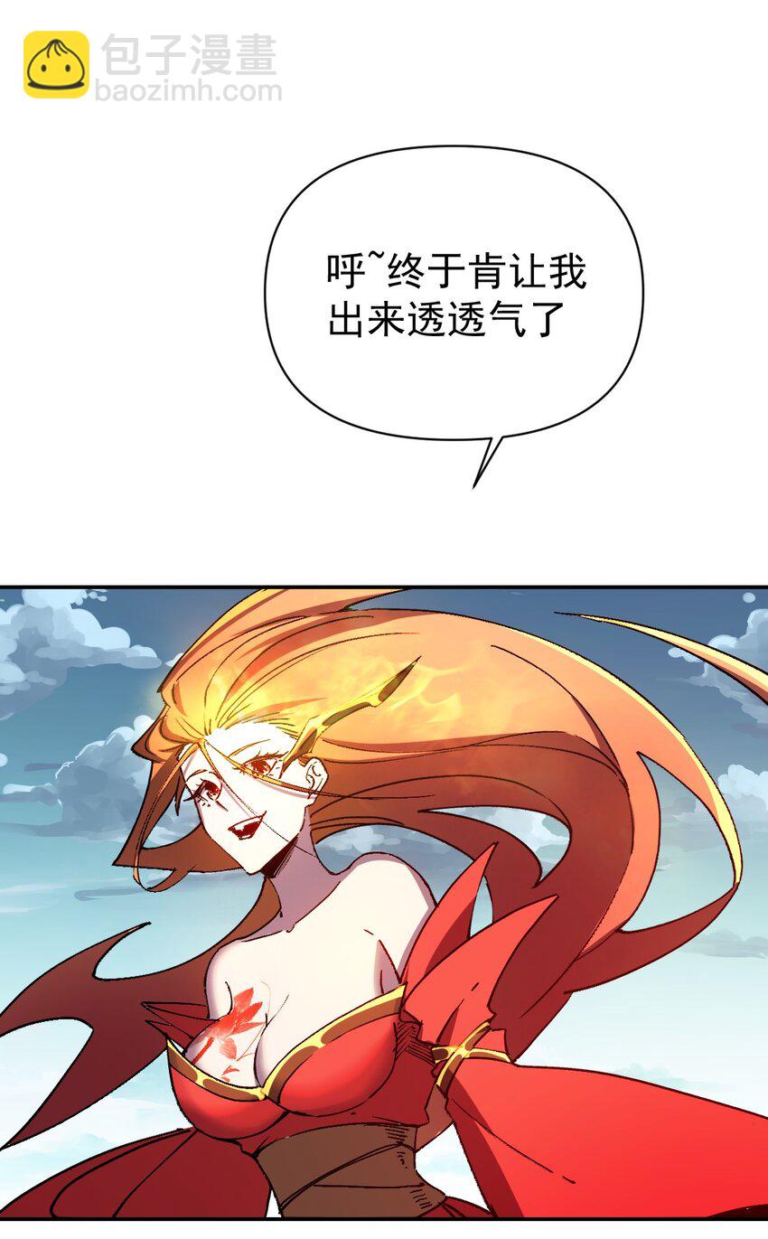 我真的只會御劍術！ - 024 如山一般 - 2