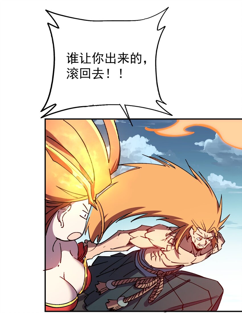 我真的只會御劍術！ - 024 如山一般 - 3