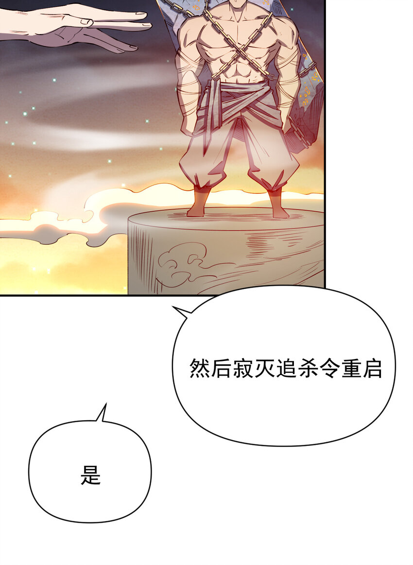 我真的只會御劍術！ - 026 寂滅追殺 - 4