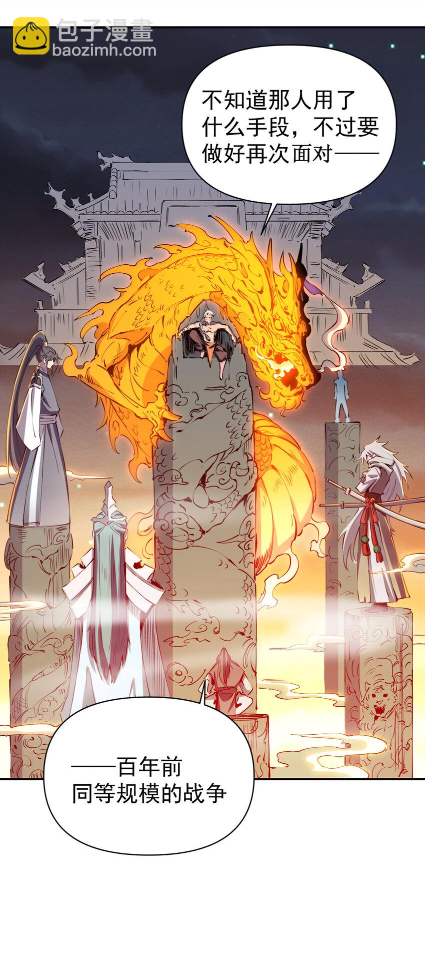 我真的只會御劍術！ - 026 寂滅追殺 - 5