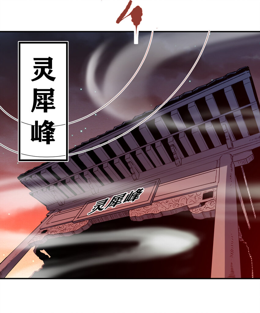 我真的只會御劍術！ - 026 寂滅追殺 - 4