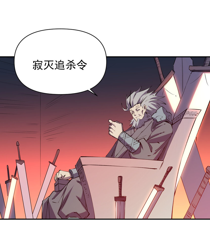 我真的只會御劍術！ - 026 寂滅追殺 - 5