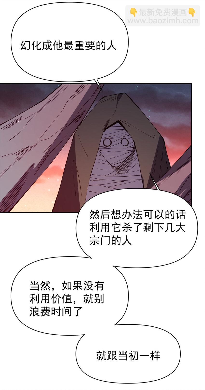 我真的只會御劍術！ - 026 寂滅追殺 - 6