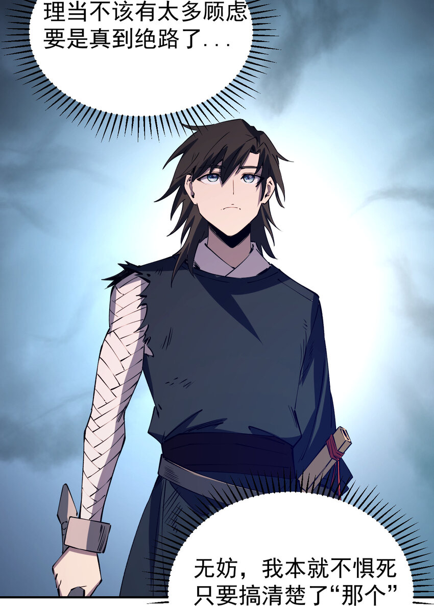 我真的只會御劍術！ - 026 寂滅追殺 - 4