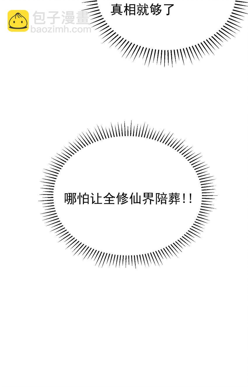 我真的只會御劍術！ - 026 寂滅追殺 - 5