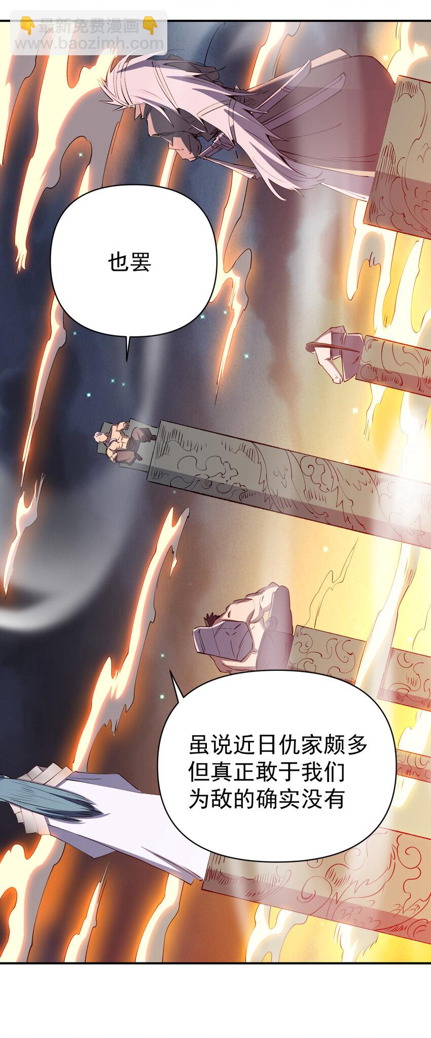 我真的只會御劍術！ - 026 寂滅追殺 - 1