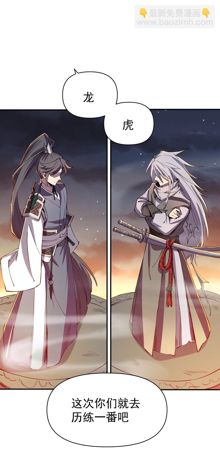 我真的只會御劍術！ - 026 寂滅追殺 - 2