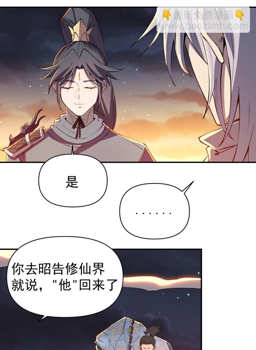 我真的只會御劍術！ - 026 寂滅追殺 - 3