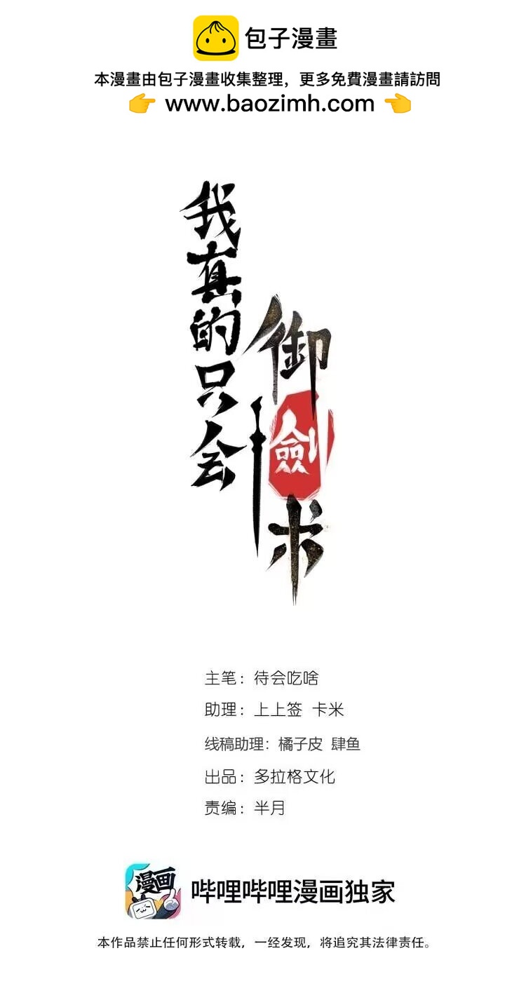 我真的只會御劍術！ - 028 唯一之解 - 1