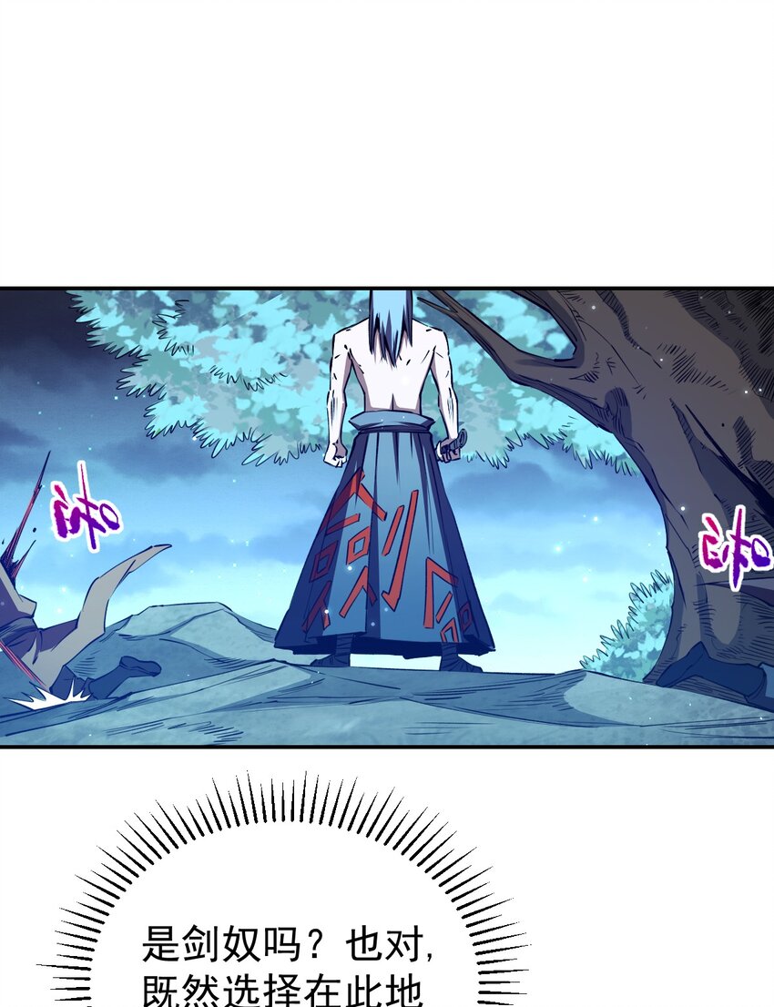 我真的只會御劍術！ - 028 唯一之解 - 1