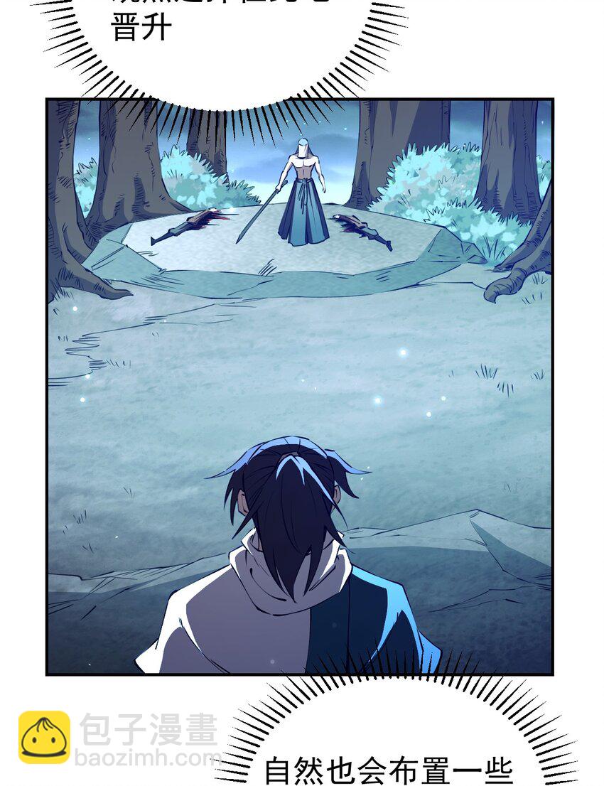 我真的只會御劍術！ - 028 唯一之解 - 2