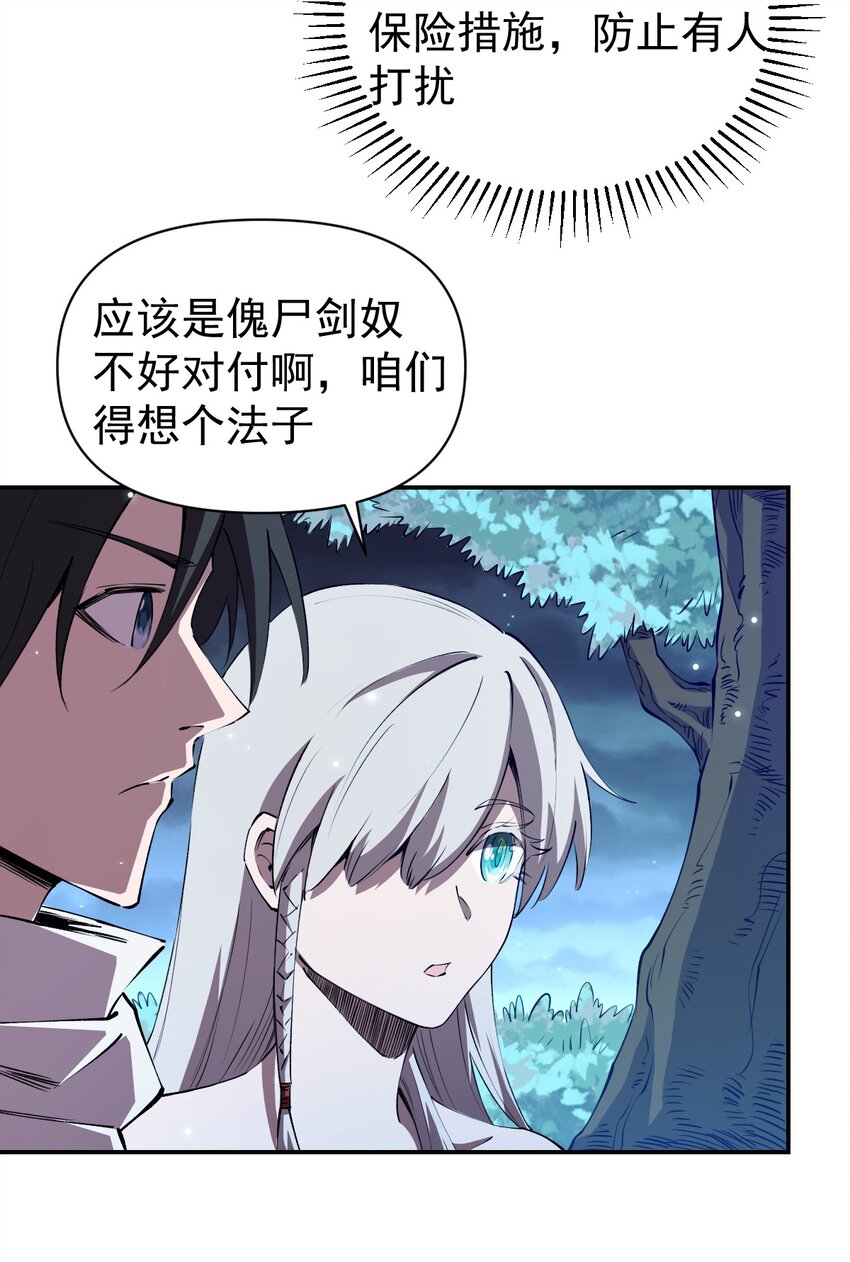 我真的只會御劍術！ - 028 唯一之解 - 3