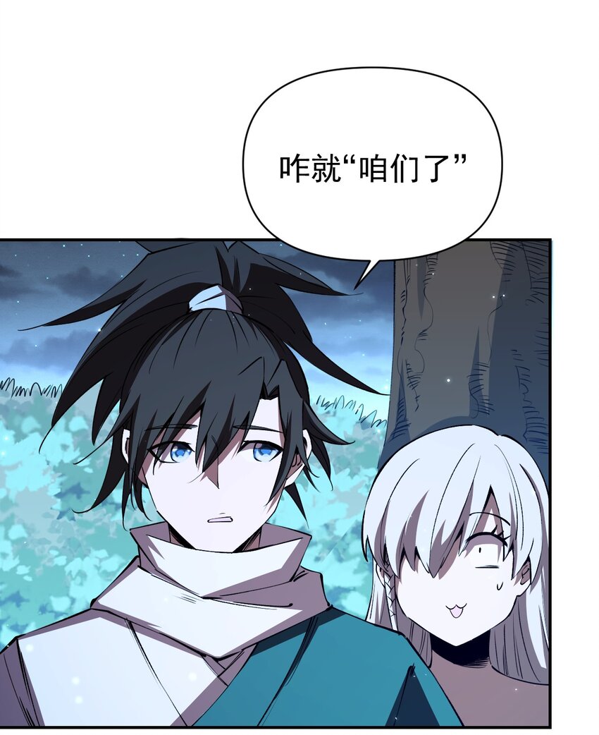 我真的只會御劍術！ - 028 唯一之解 - 5