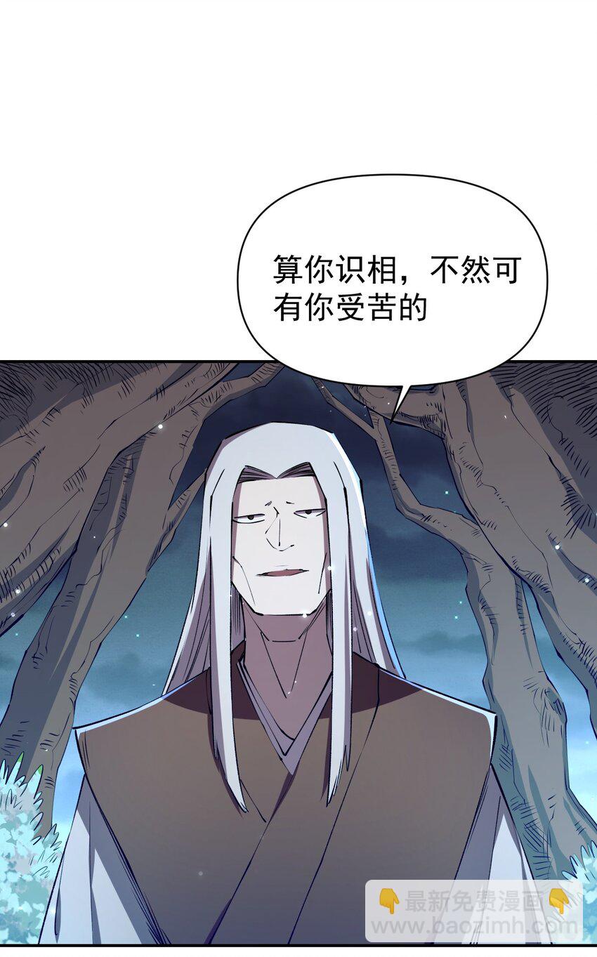 我真的只會御劍術！ - 028 唯一之解 - 2