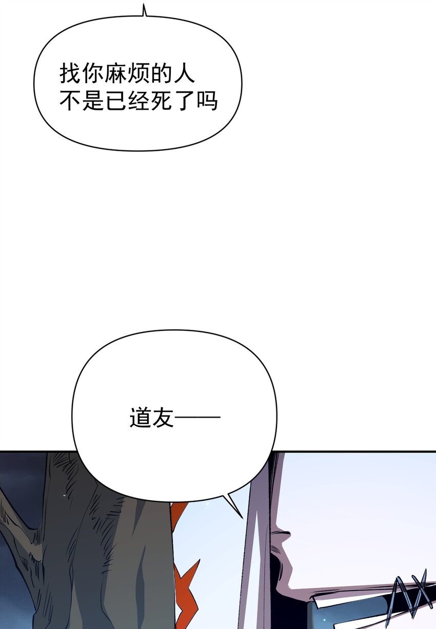 我真的只會御劍術！ - 028 唯一之解 - 6