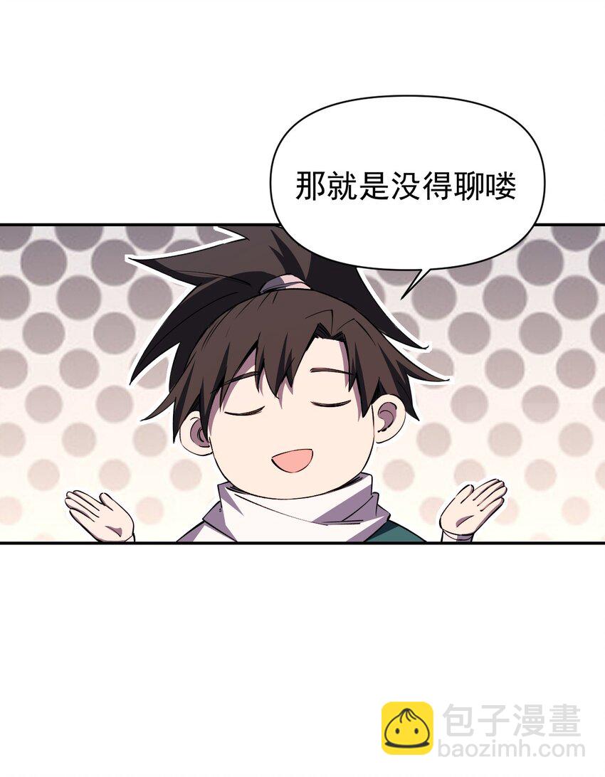 我真的只會御劍術！ - 028 唯一之解 - 5