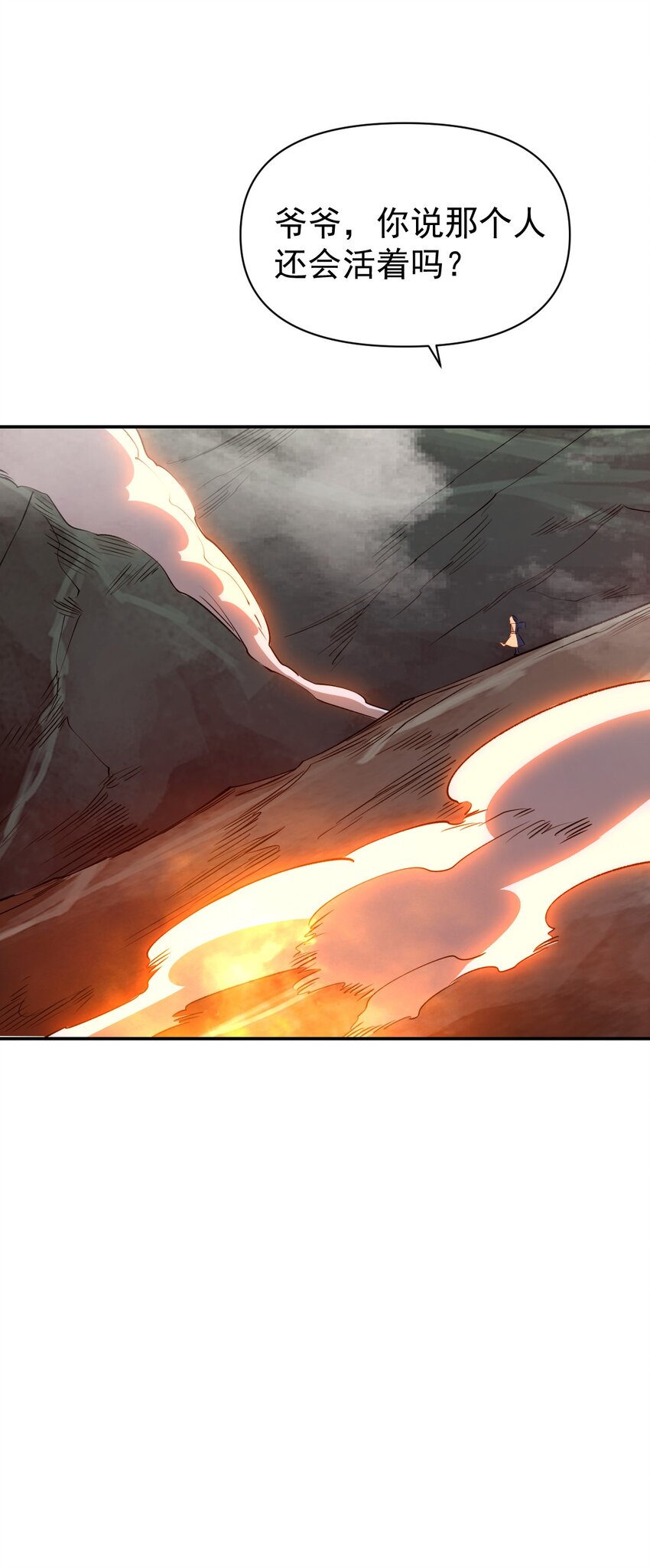 我真的只會御劍術！ - 028 唯一之解 - 6