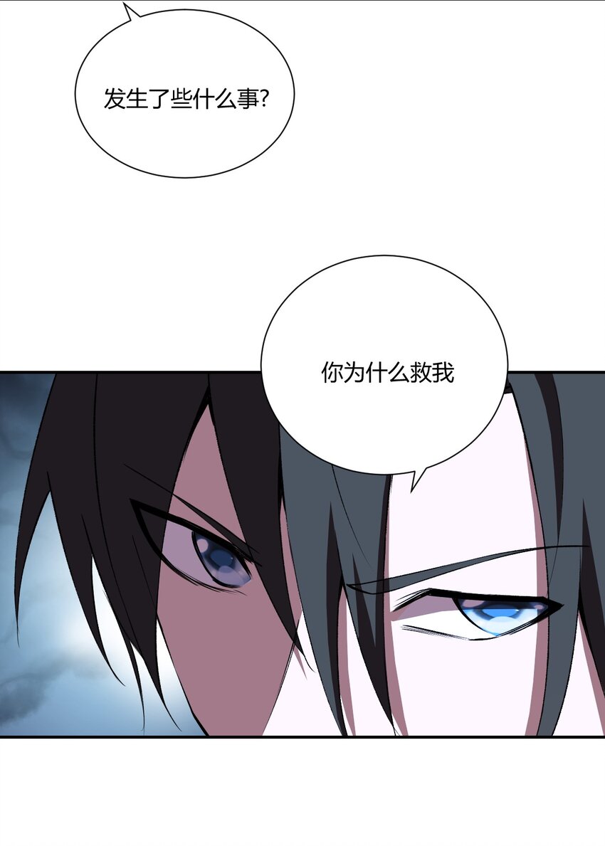 我真的只會御劍術！ - 028 唯一之解 - 3