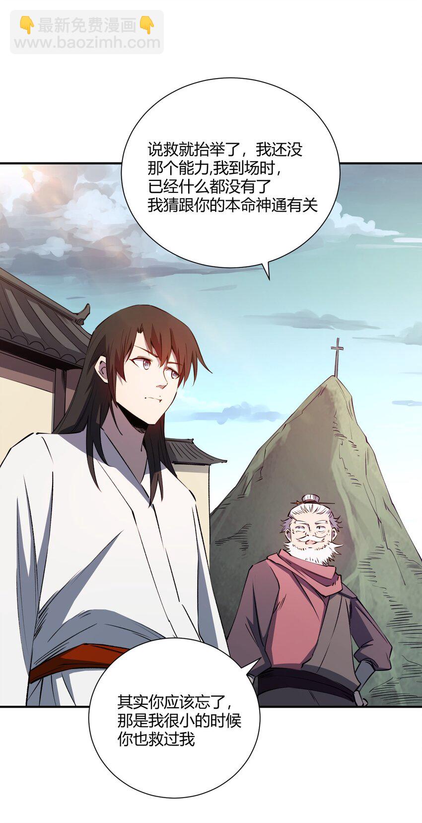 我真的只會御劍術！ - 028 唯一之解 - 4