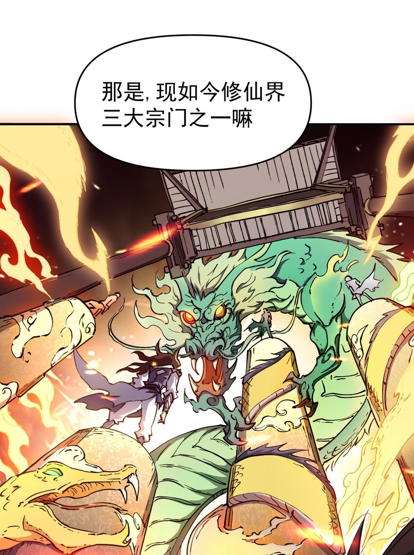 我真的只會御劍術！ - 04 獻祭求雨 - 2