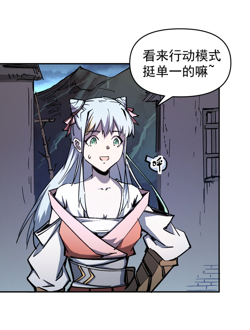 我真的只會御劍術！ - 06 千機二式(2/2) - 2