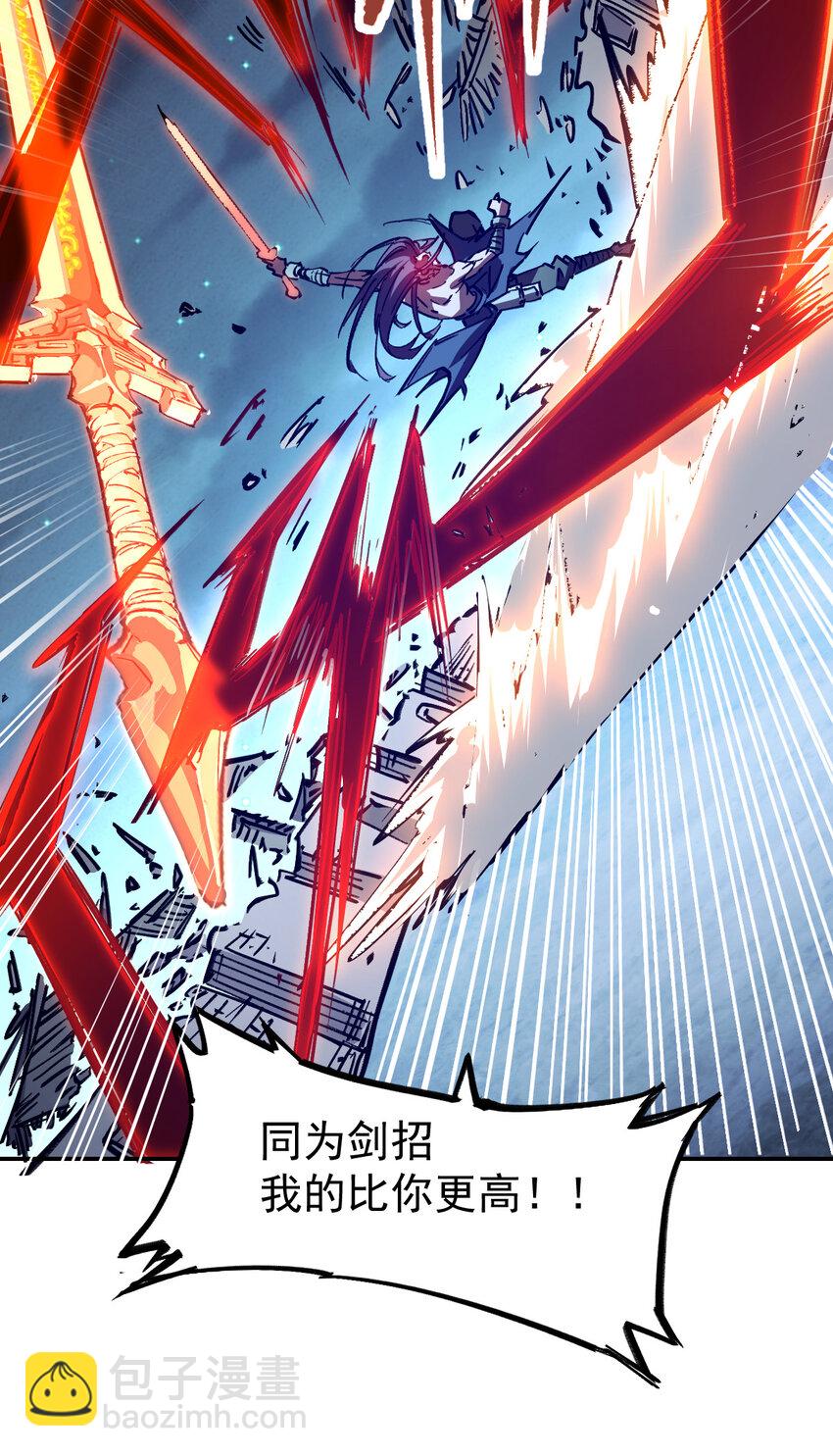 我真的只會御劍術！ - 08 無塵劍心(1/2) - 5