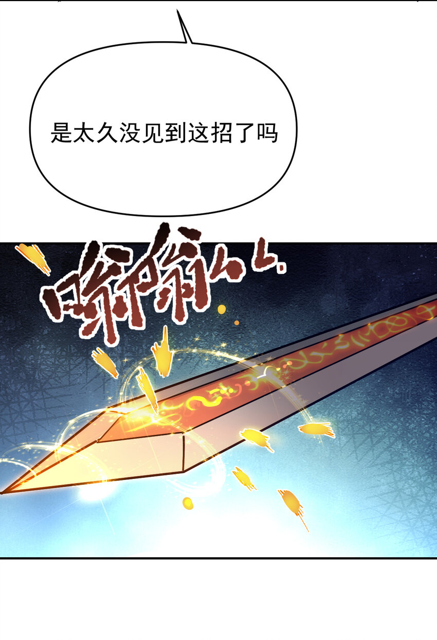 我真的只會御劍術！ - 08 無塵劍心(1/2) - 8