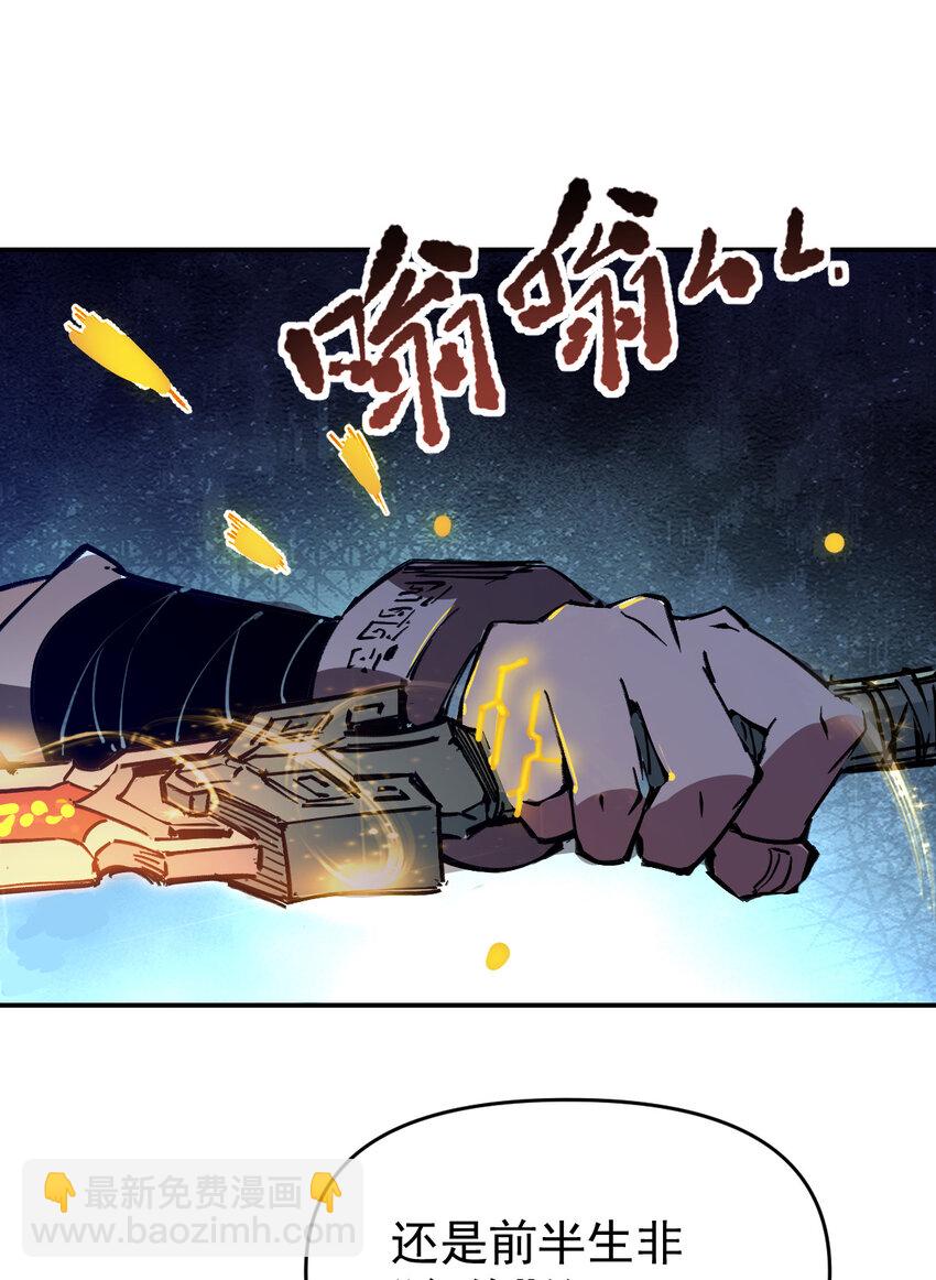 我真的只會御劍術！ - 08 無塵劍心(1/2) - 1