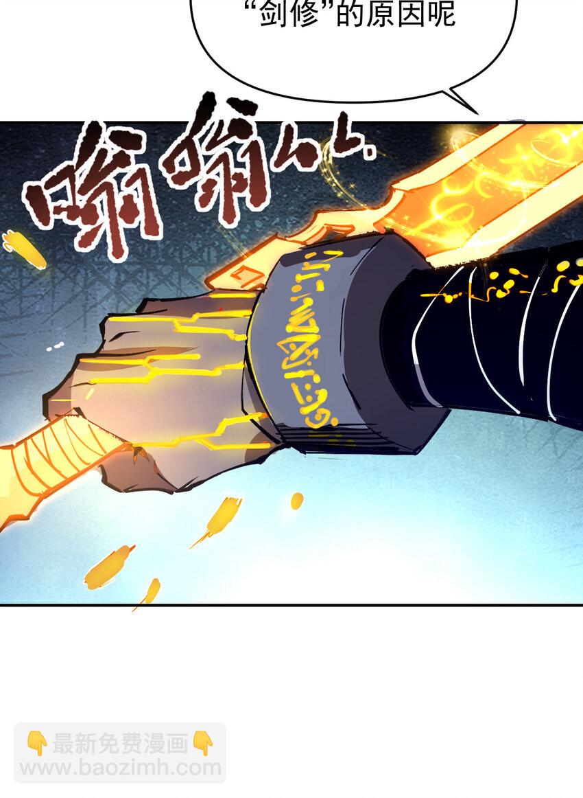 我真的只會御劍術！ - 08 無塵劍心(1/2) - 2