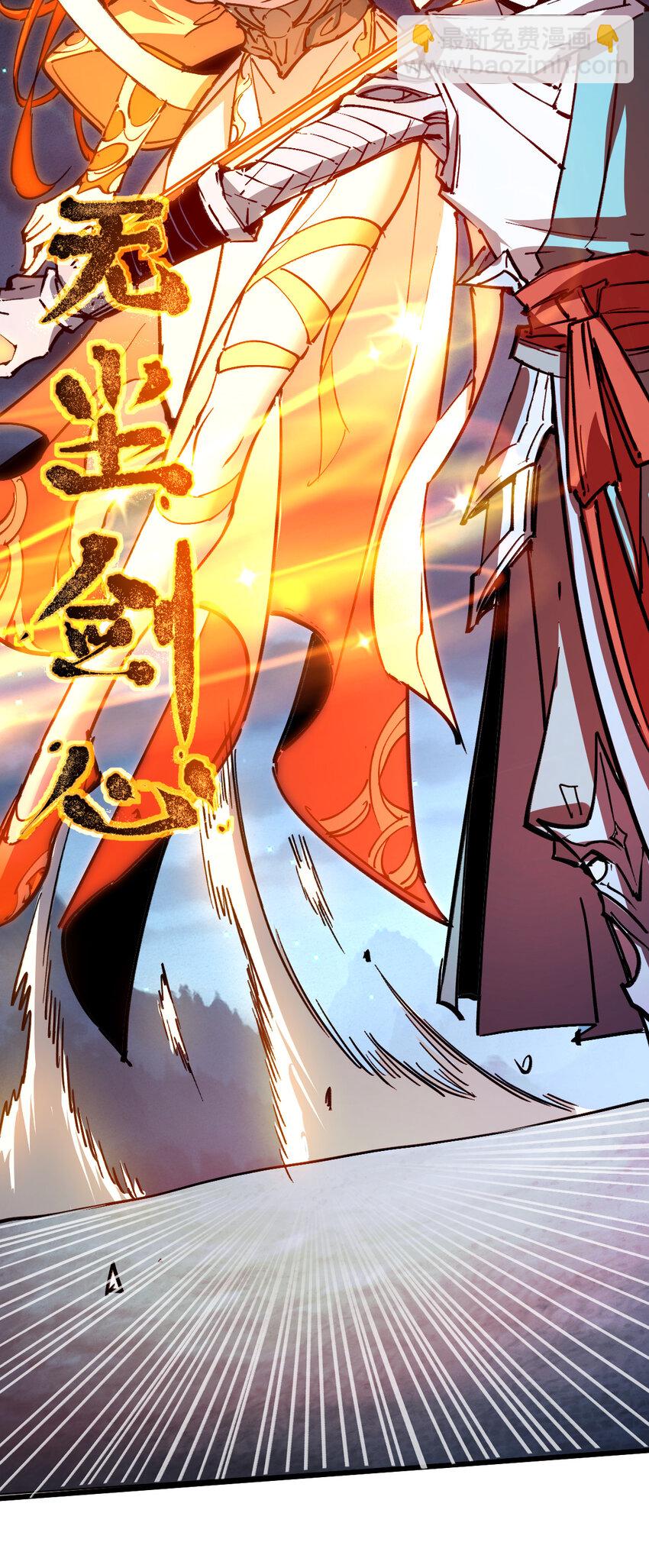 我真的只會御劍術！ - 08 無塵劍心(1/2) - 4