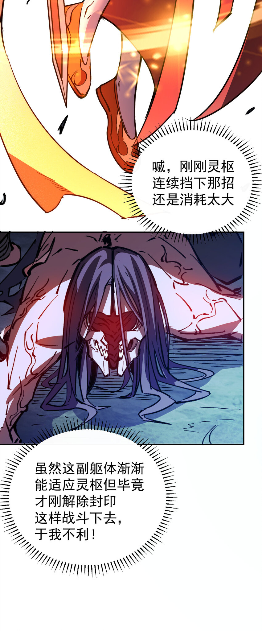 我真的只會御劍術！ - 08 無塵劍心(1/2) - 5