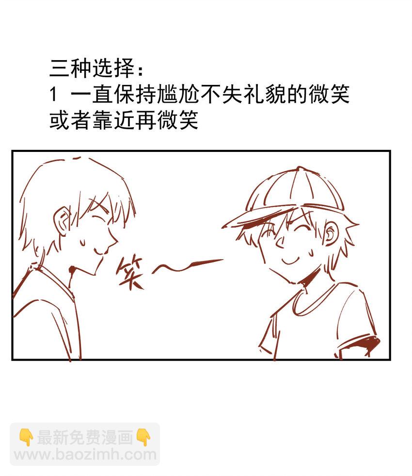 我真的只會御劍術！ - 08 無塵劍心(2/2) - 2