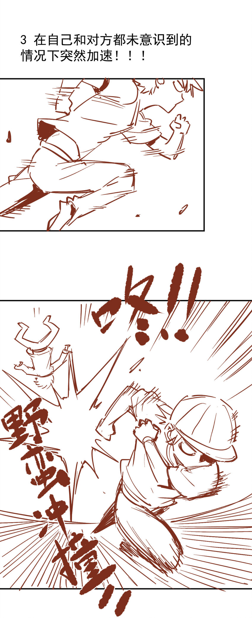 我真的只會御劍術！ - 08 無塵劍心(2/2) - 1