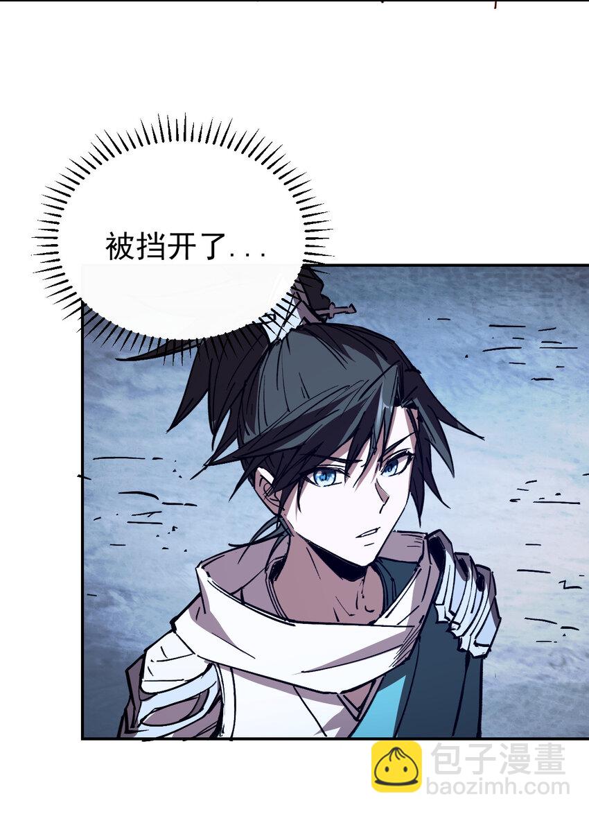 我真的只會御劍術！ - 08 無塵劍心(1/2) - 7