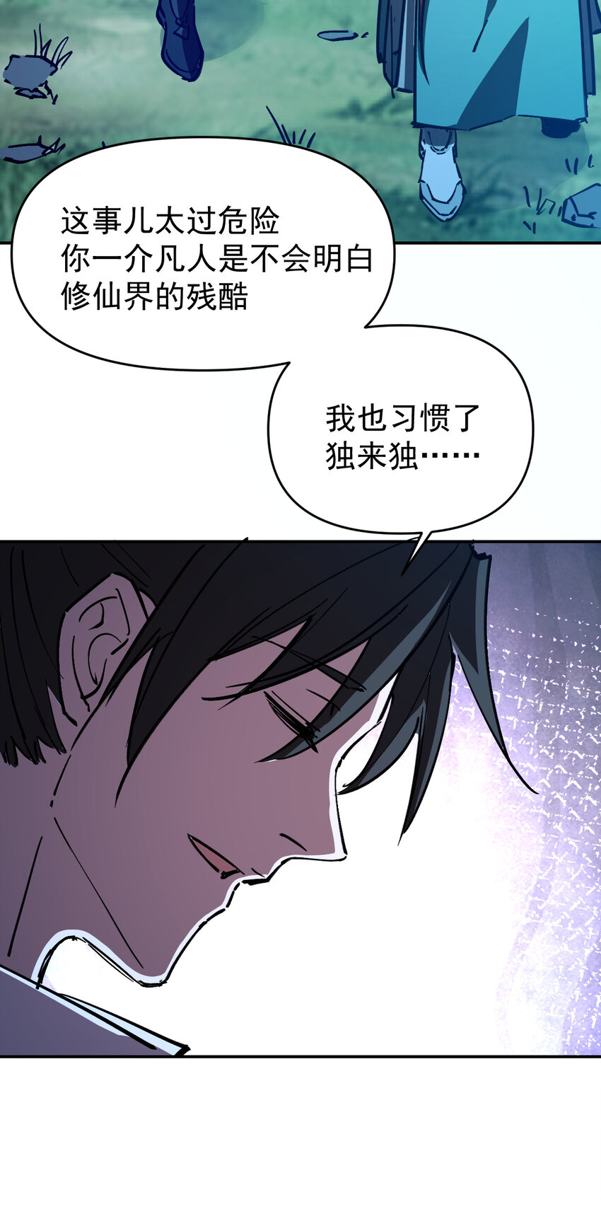 我真的只會御劍術！ - 010 初入長安 - 6