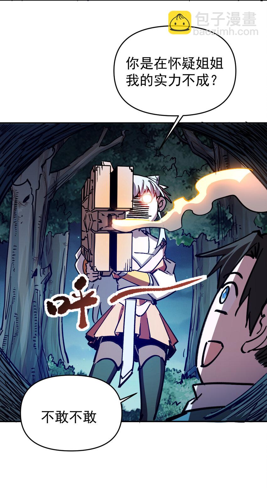 我真的只會御劍術！ - 010 初入長安 - 1