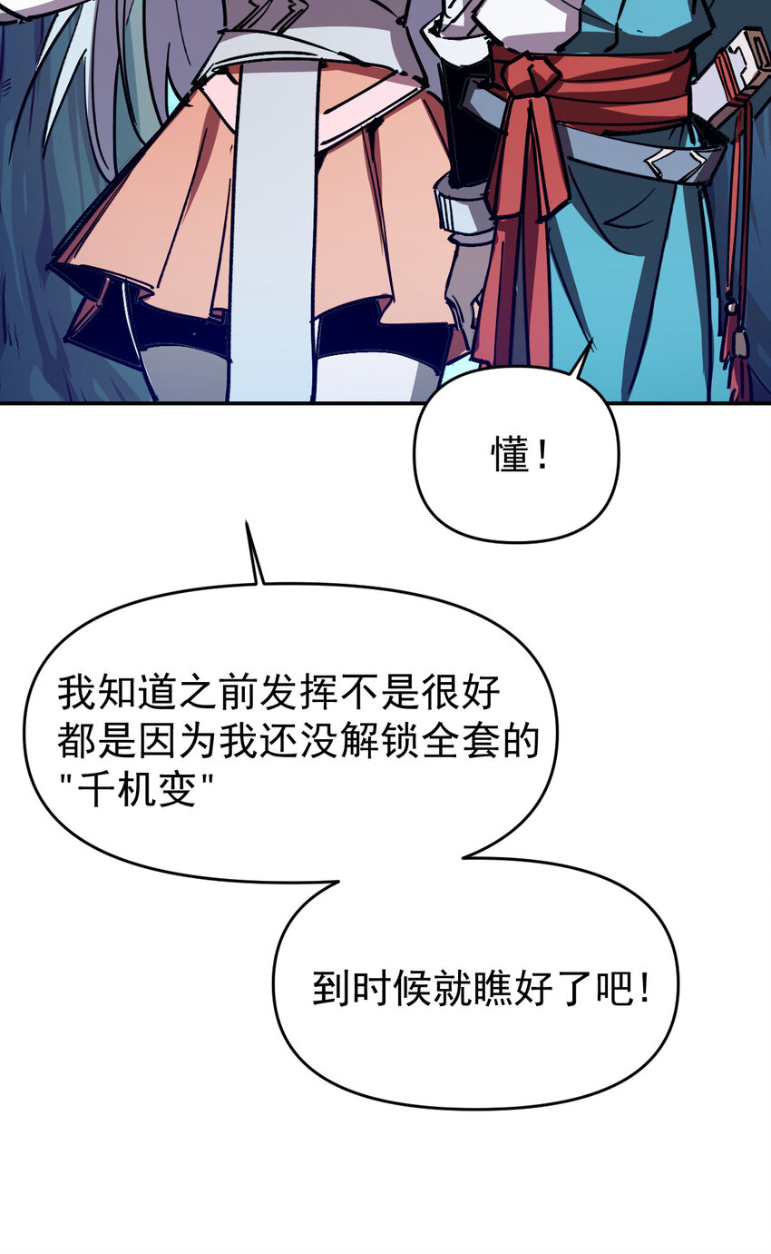 我真的只會御劍術！ - 010 初入長安 - 3