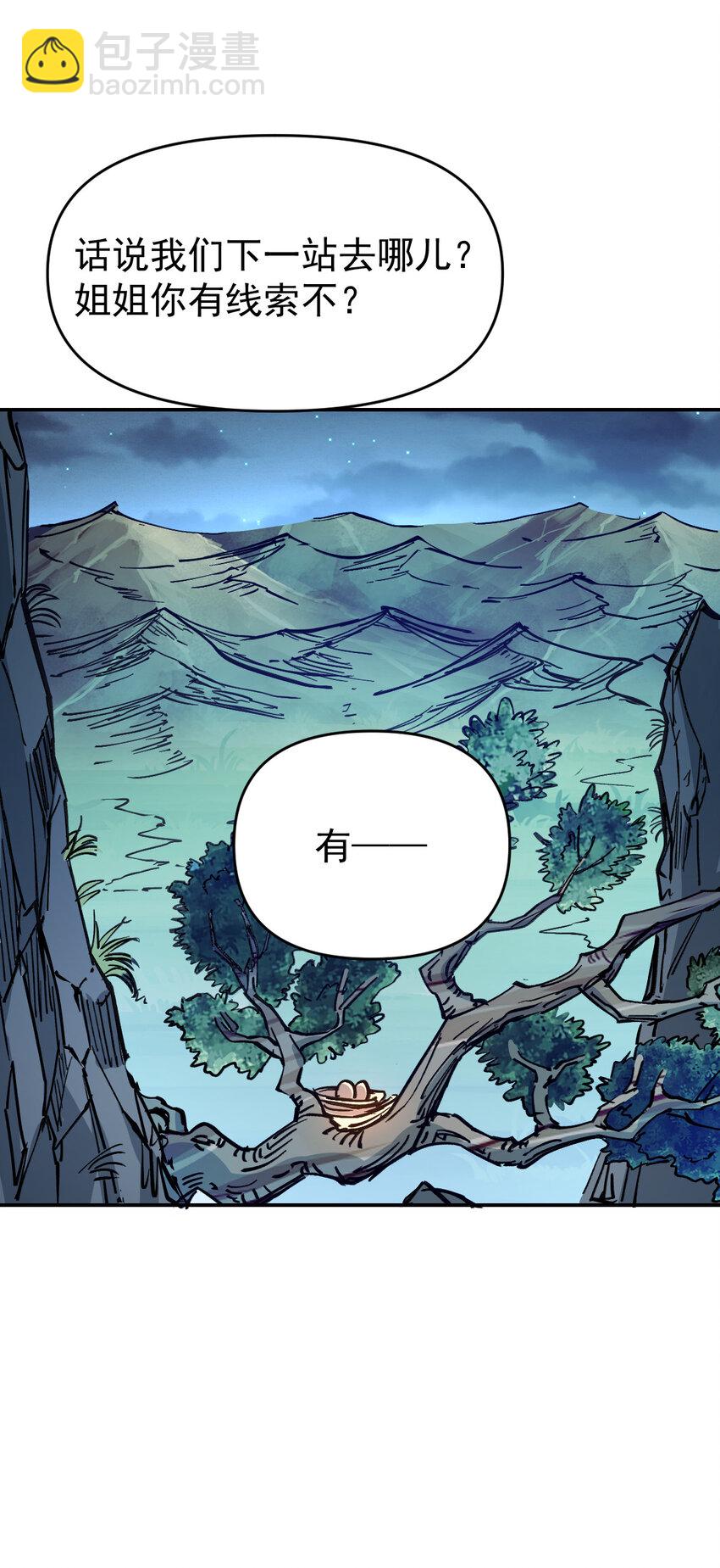 我真的只會御劍術！ - 010 初入長安 - 4