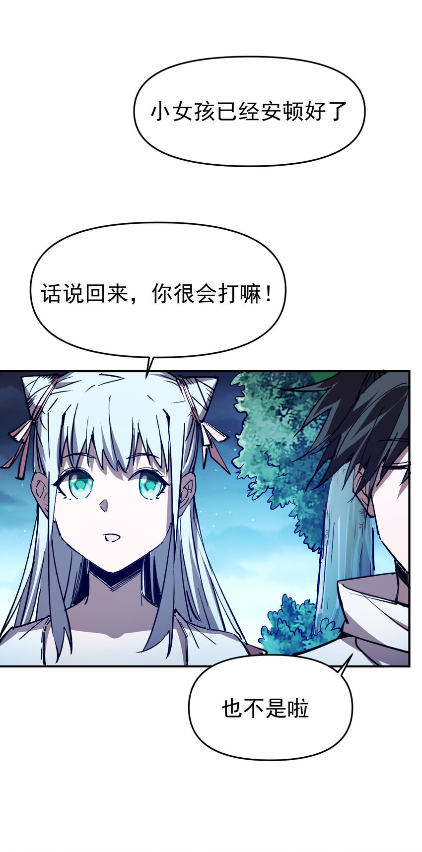 我真的只會御劍術！ - 010 初入長安 - 2