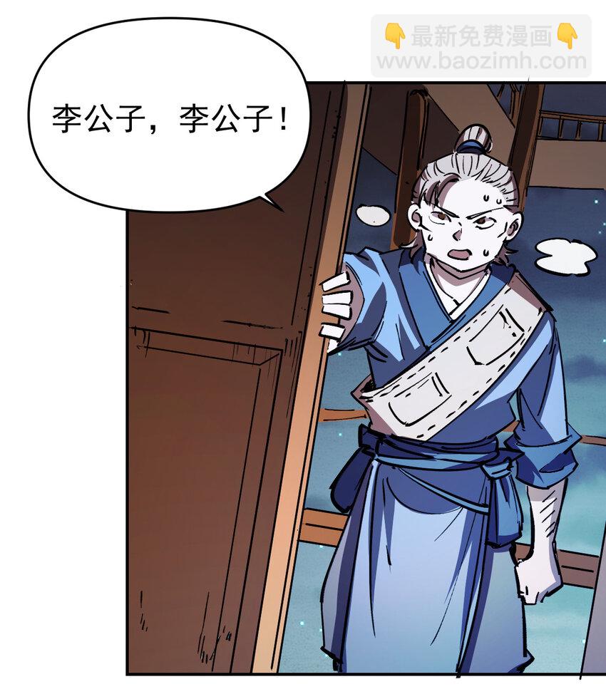 我真的只會御劍術！ - 010 初入長安 - 4