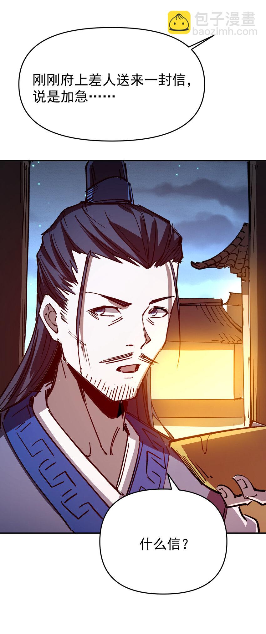 我真的只會御劍術！ - 010 初入長安 - 6