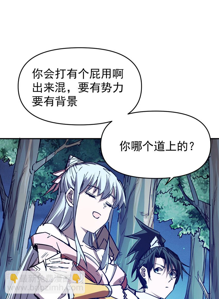 我真的只會御劍術！ - 010 初入長安 - 3