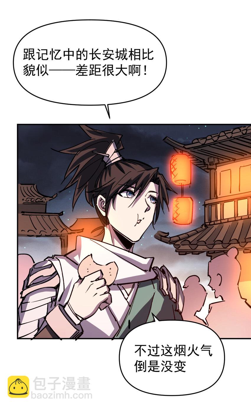 我真的只會御劍術！ - 010 初入長安 - 3