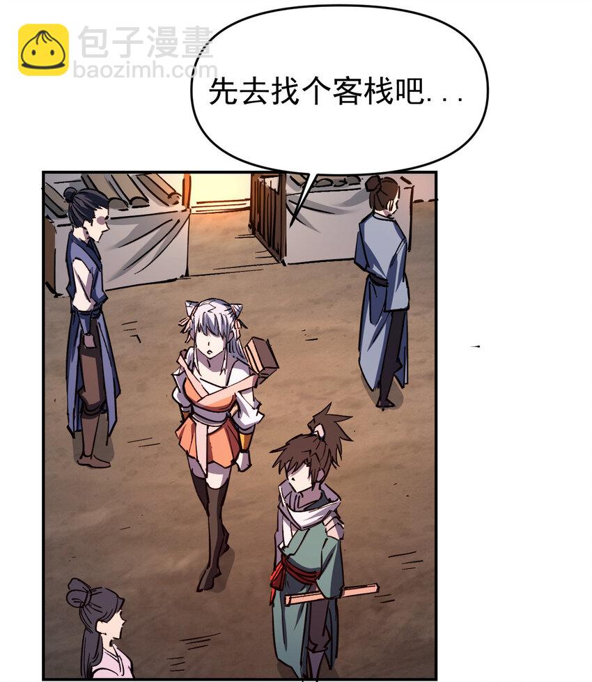 我真的只會御劍術！ - 010 初入長安 - 6